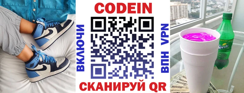 Codein напиток Lean (лин) Макаров